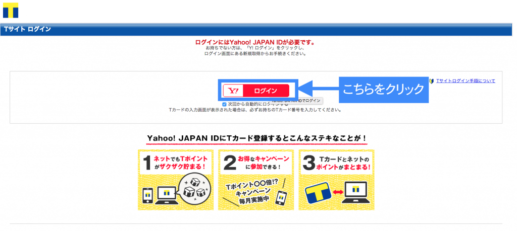 Yahoo! JAPANカード　初回登録その9